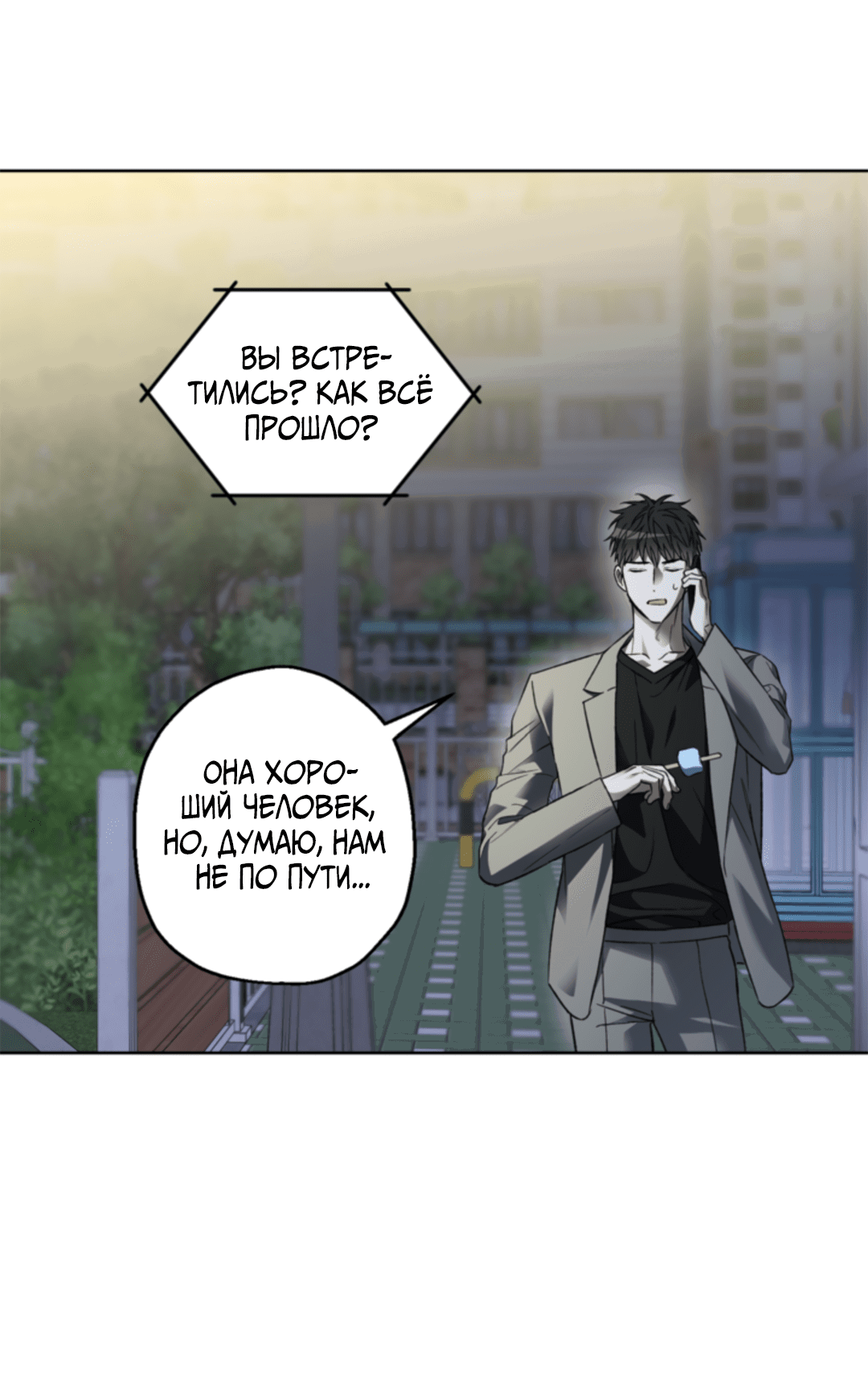 Манга Выродок - Глава 18 Страница 10