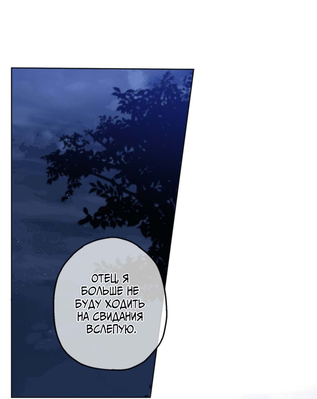 Манга Выродок - Глава 18 Страница 18