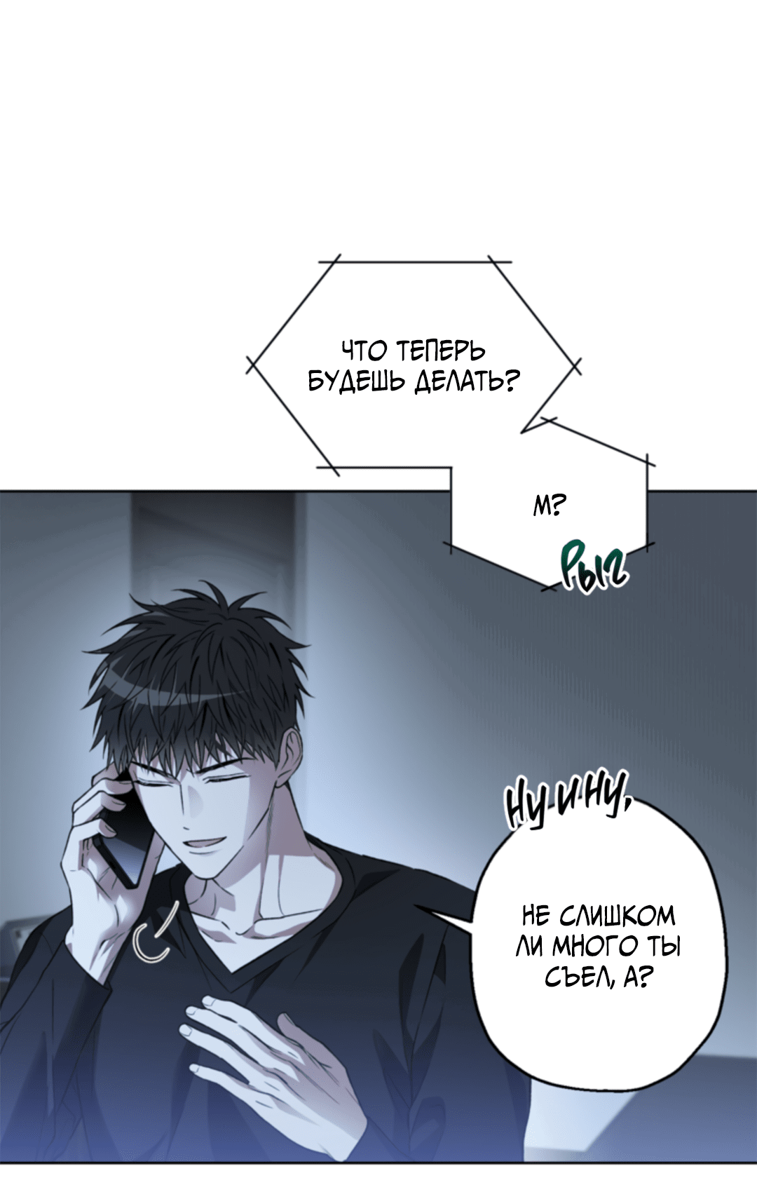 Манга Выродок - Глава 18 Страница 72