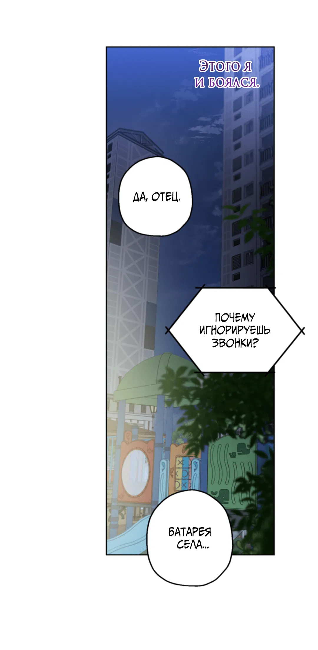 Манга Выродок - Глава 18 Страница 9