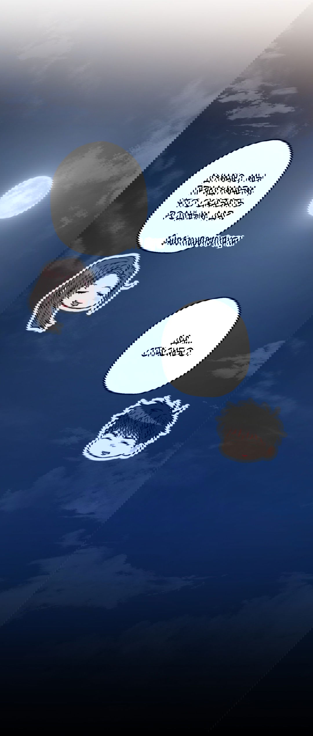 Манга Выродок - Глава 18 Страница 4