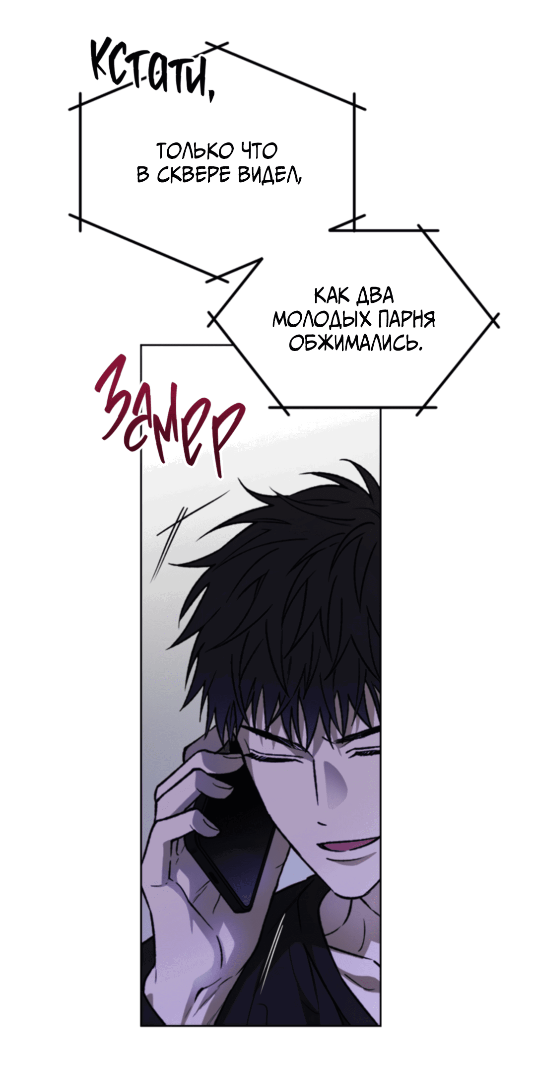 Манга Выродок - Глава 18 Страница 74