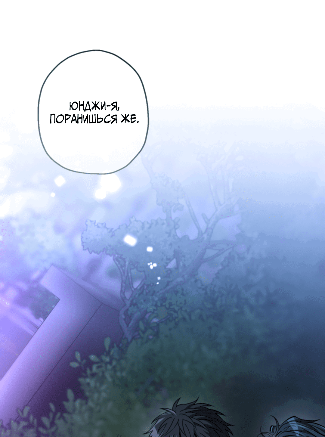 Манга Выродок - Глава 18 Страница 40