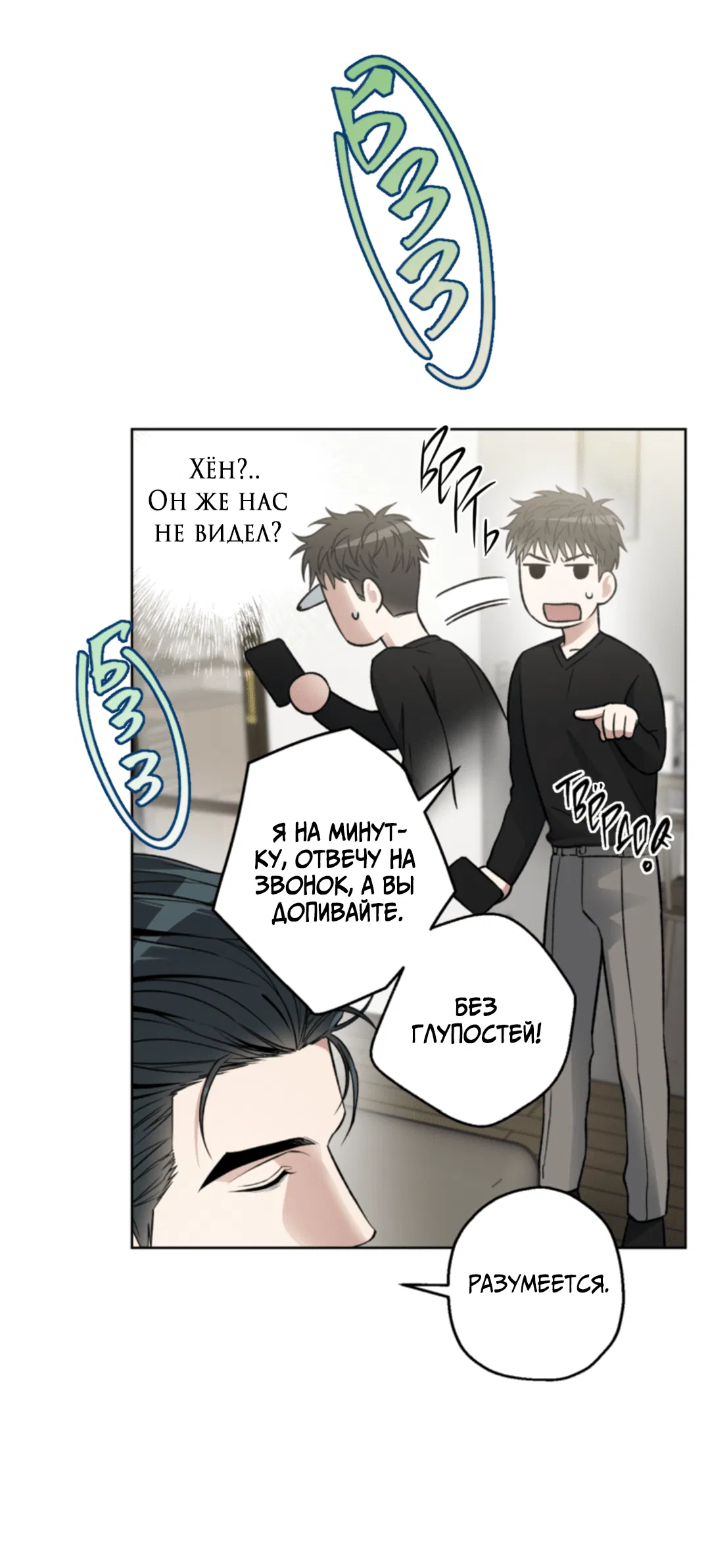 Манга Выродок - Глава 18 Страница 69