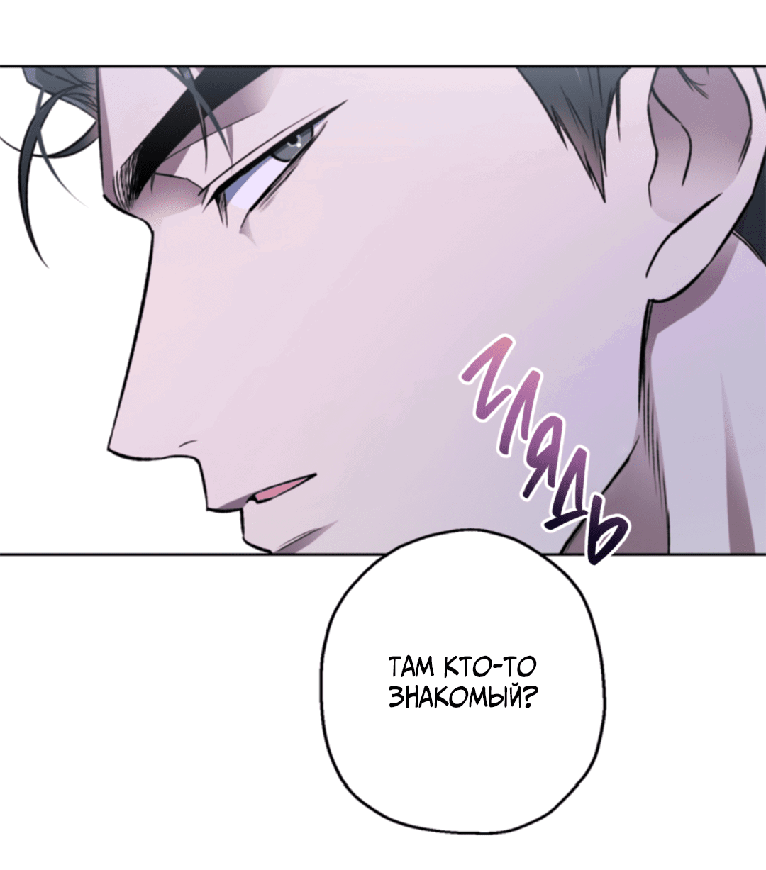 Манга Выродок - Глава 18 Страница 34