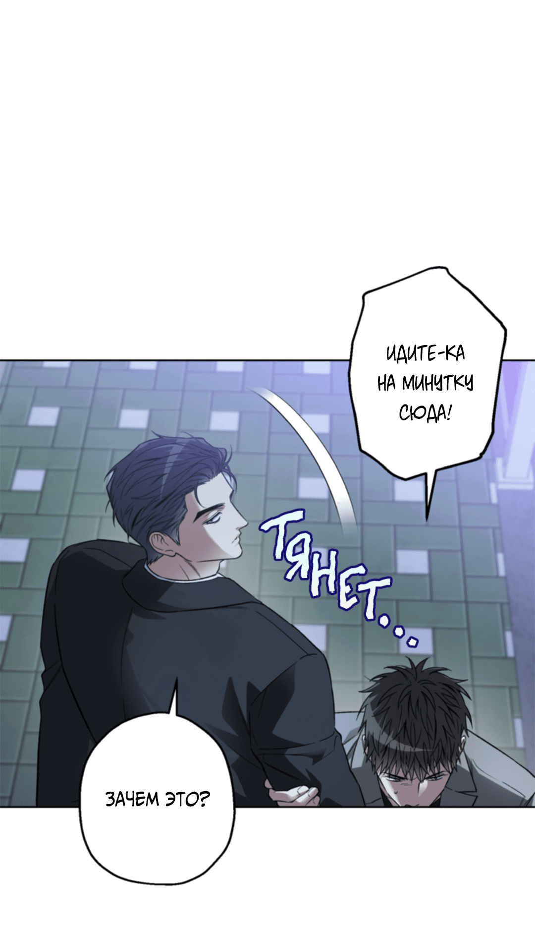 Манга Выродок - Глава 18 Страница 33