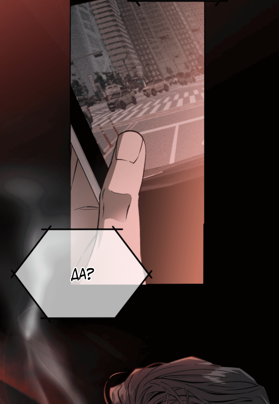 Манга Выродок - Глава 22 Страница 3