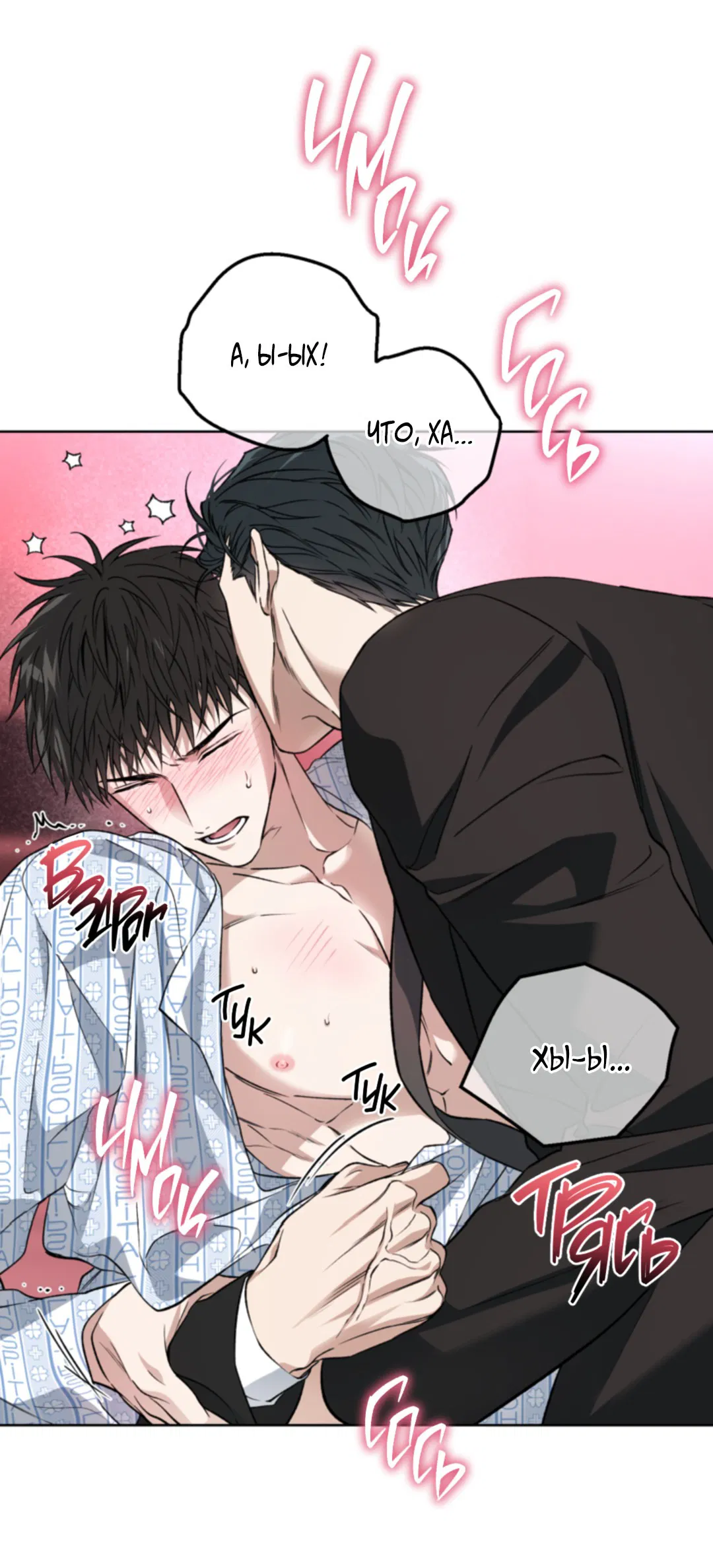 Манга Выродок - Глава 22 Страница 52