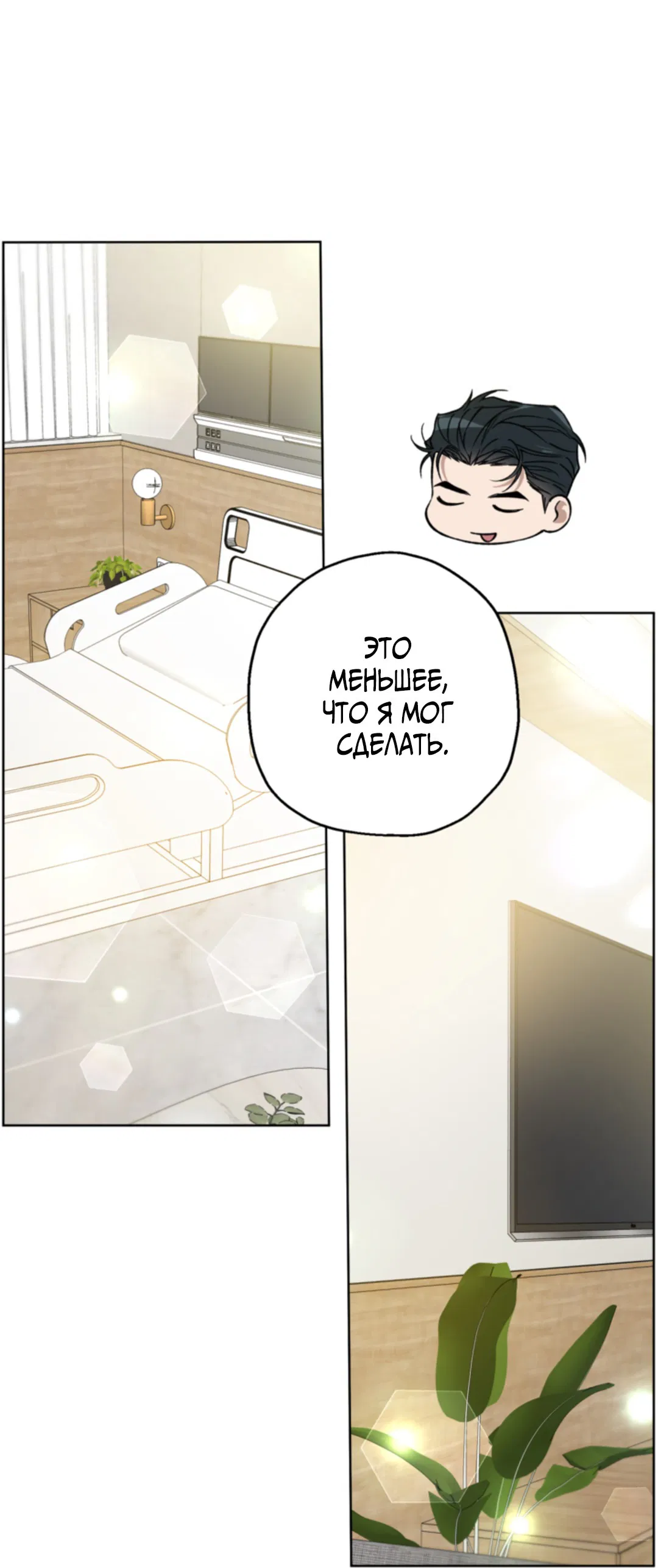 Манга Выродок - Глава 22 Страница 15