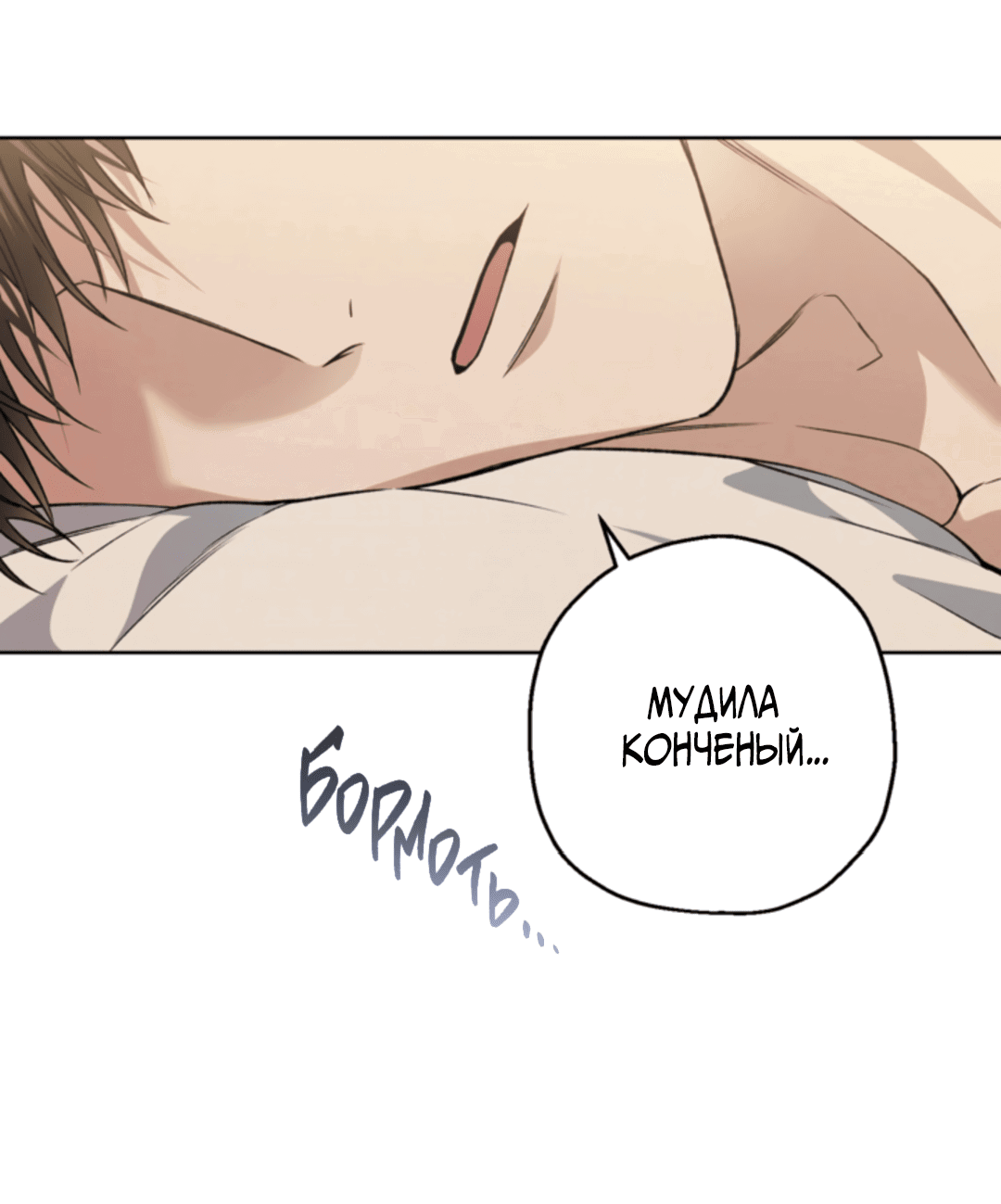 Манга Выродок - Глава 22 Страница 28