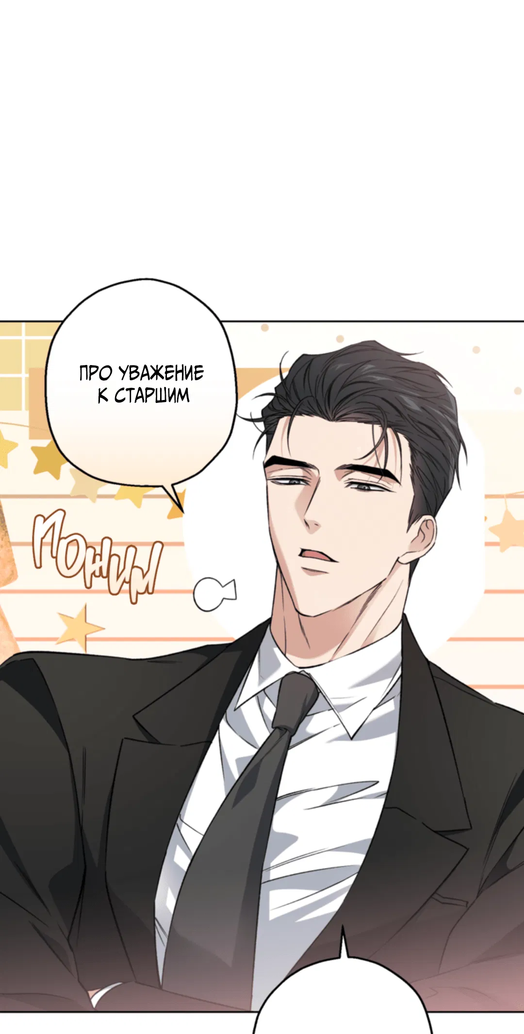 Манга Выродок - Глава 22 Страница 32