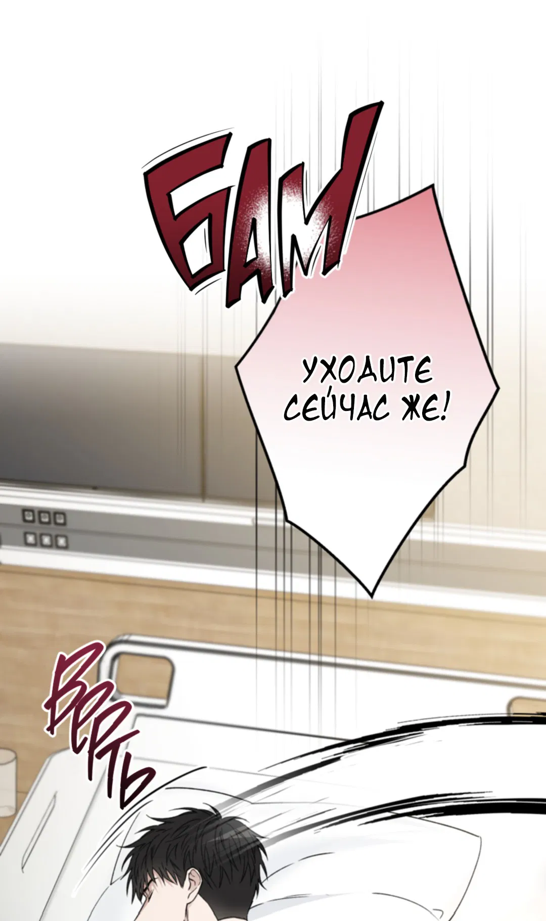 Манга Выродок - Глава 22 Страница 24