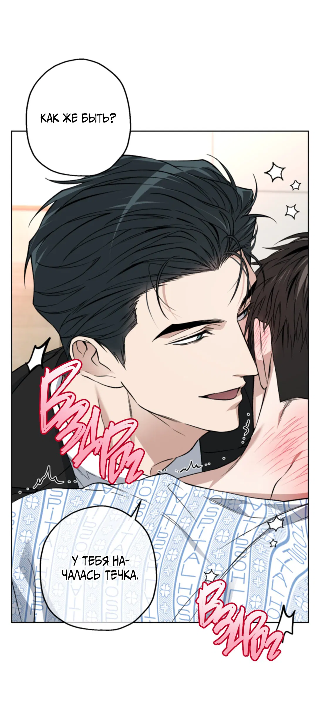 Манга Выродок - Глава 22 Страница 50