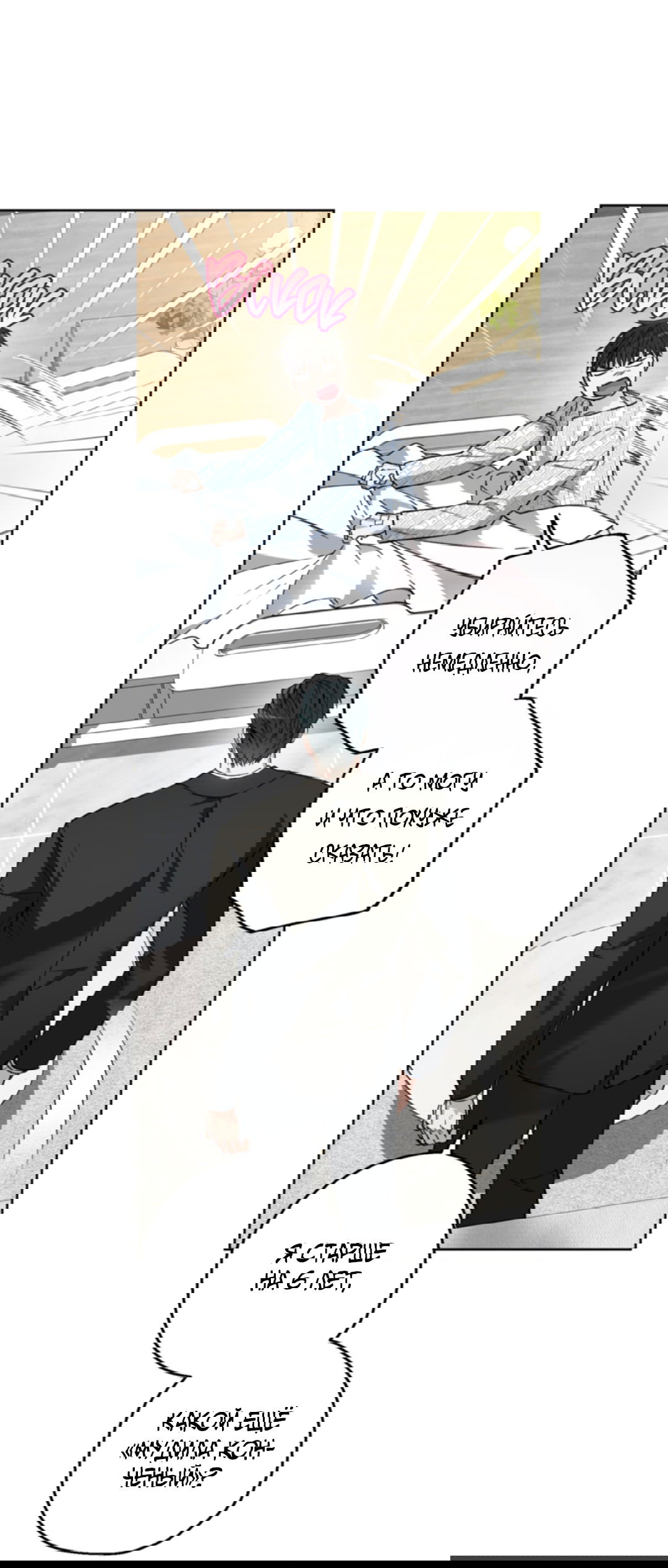 Манга Выродок - Глава 22 Страница 31