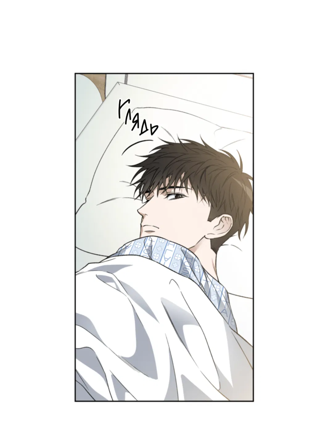 Манга Выродок - Глава 22 Страница 29