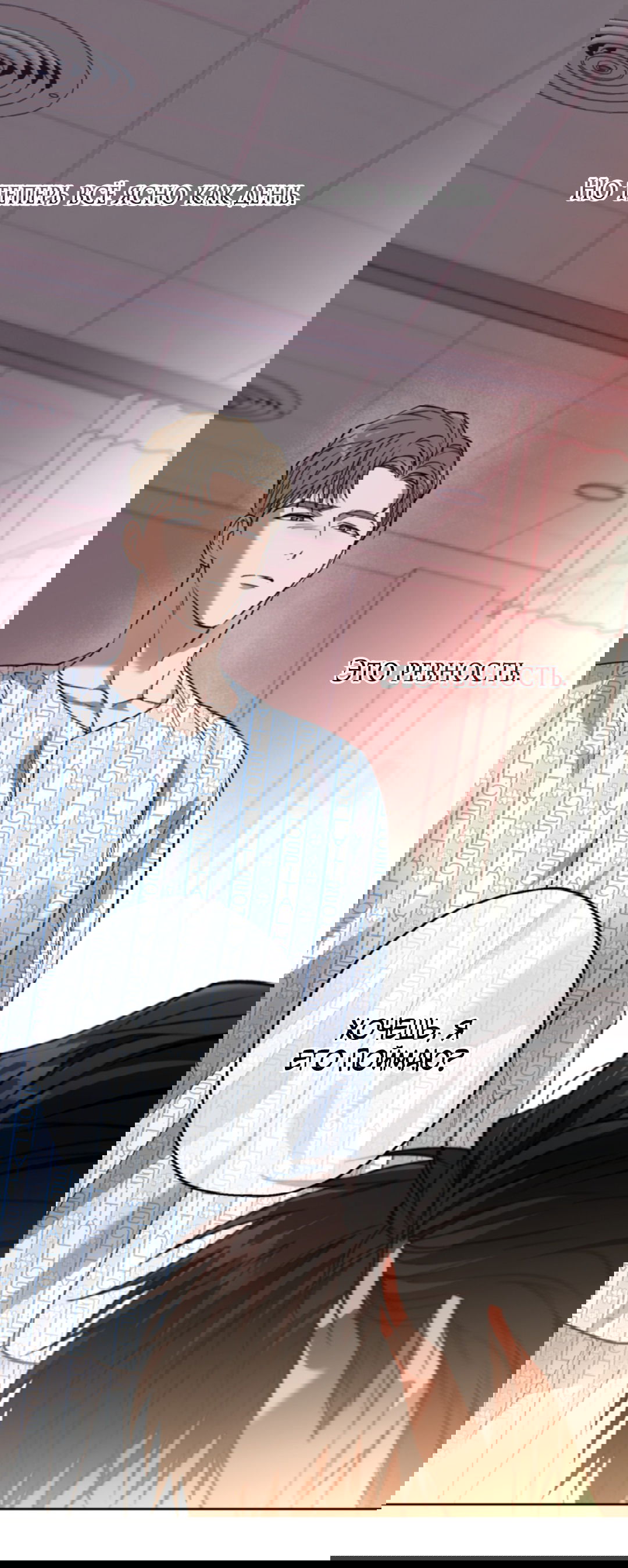 Манга Выродок - Глава 22 Страница 10