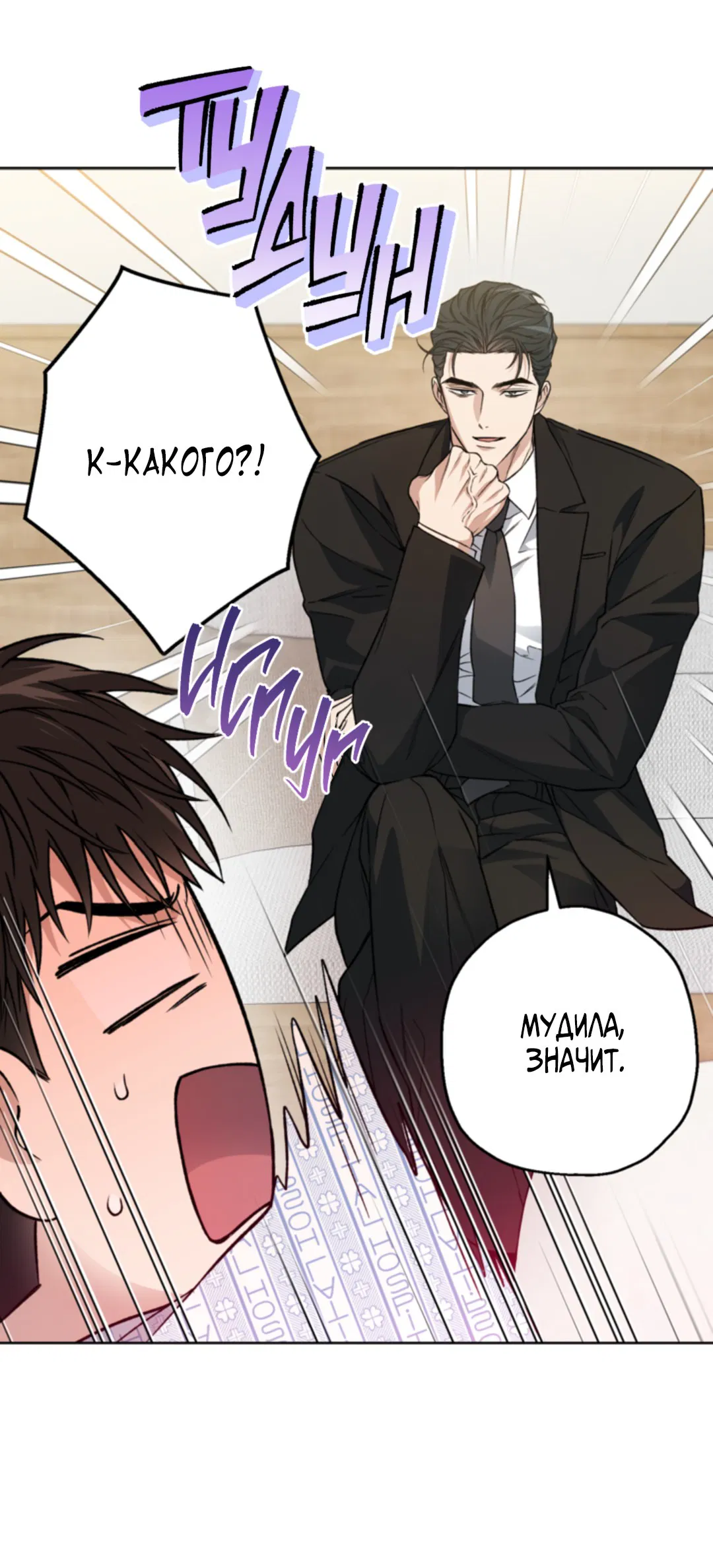 Манга Выродок - Глава 22 Страница 30