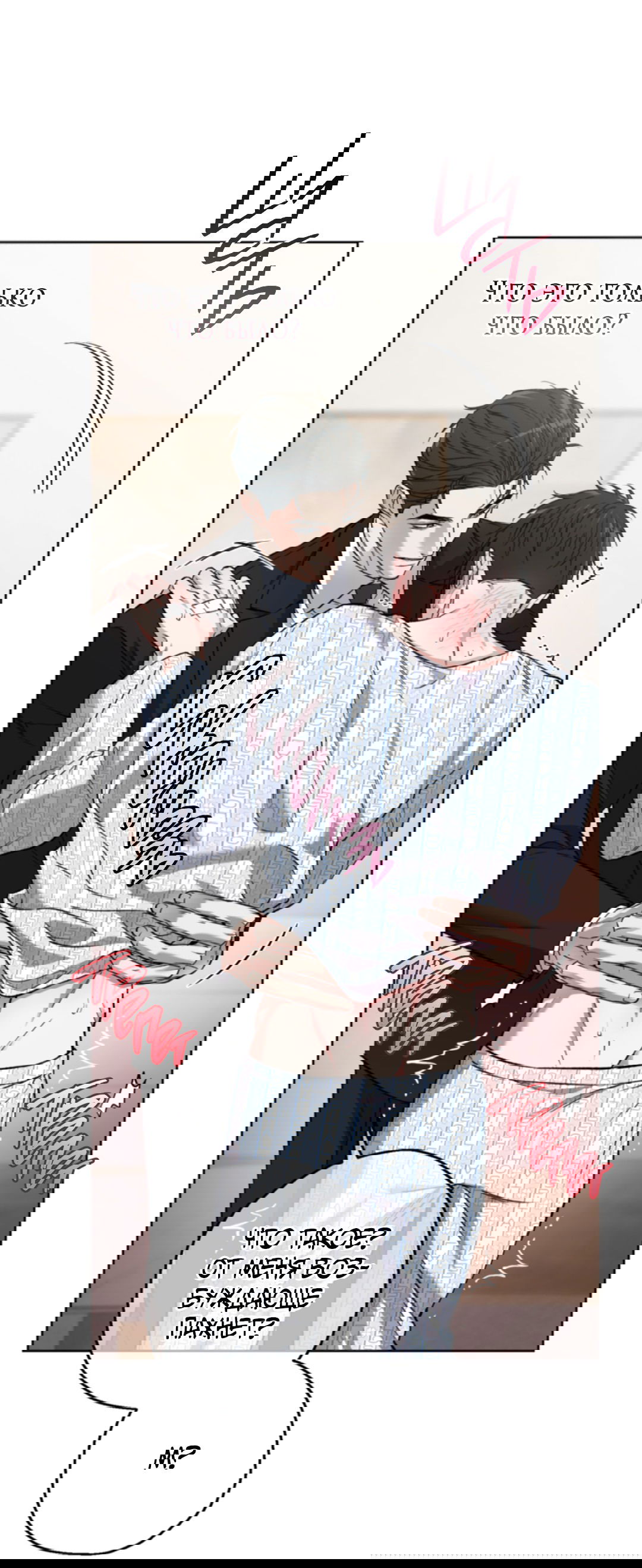 Манга Выродок - Глава 22 Страница 47