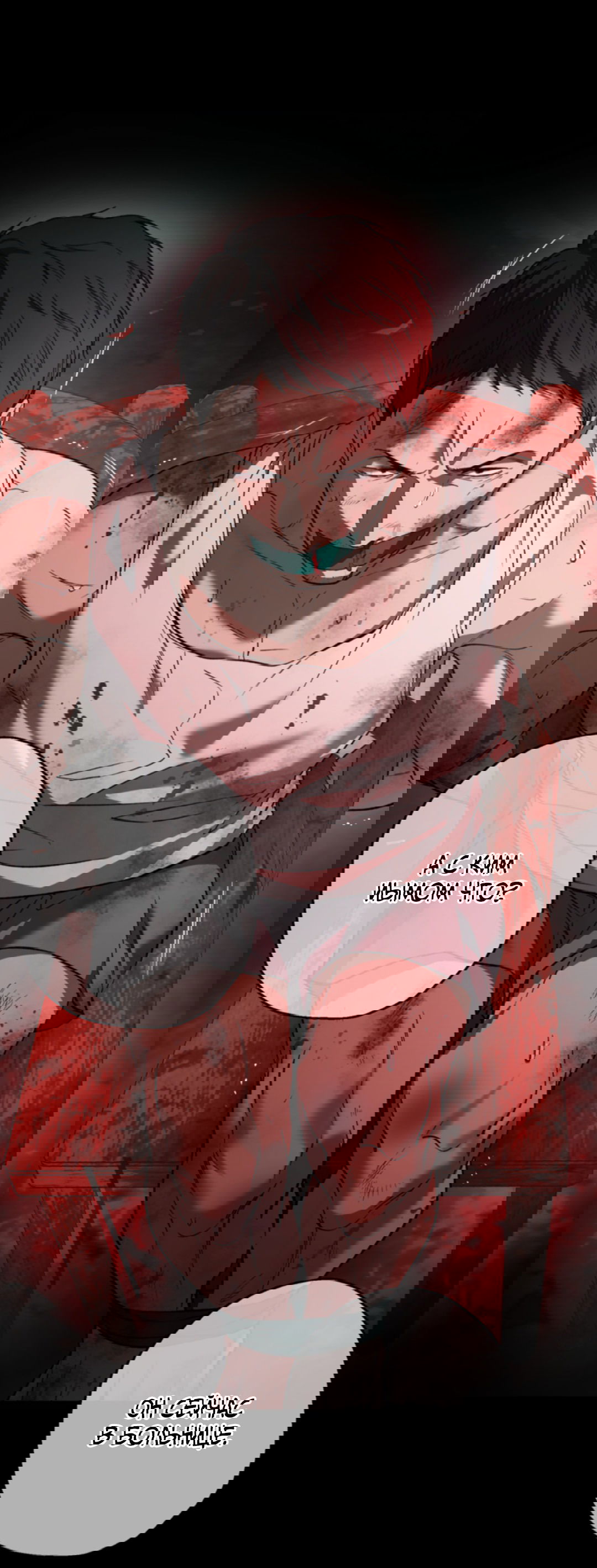 Манга Выродок - Глава 22 Страница 7