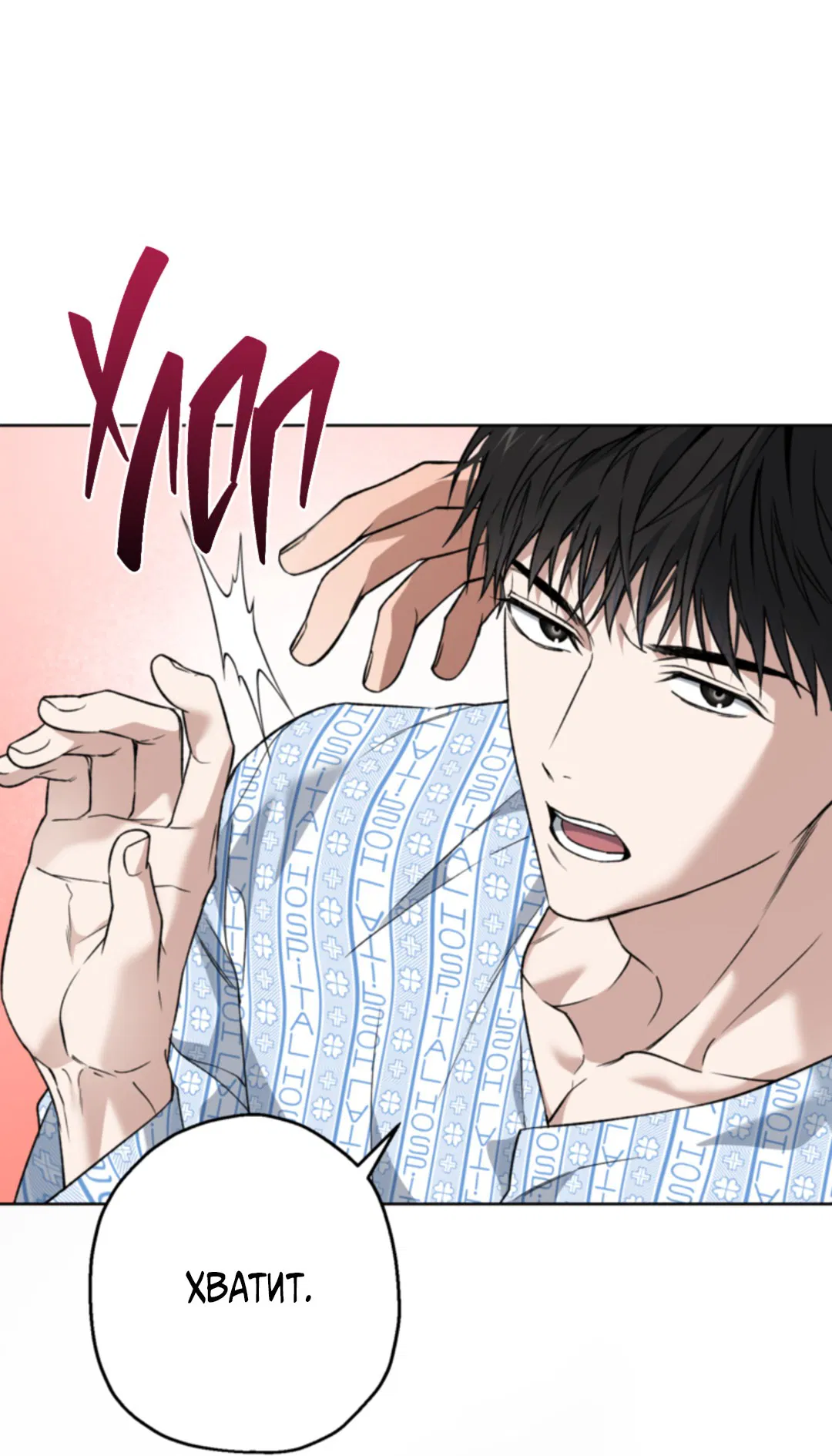 Манга Выродок - Глава 22 Страница 11