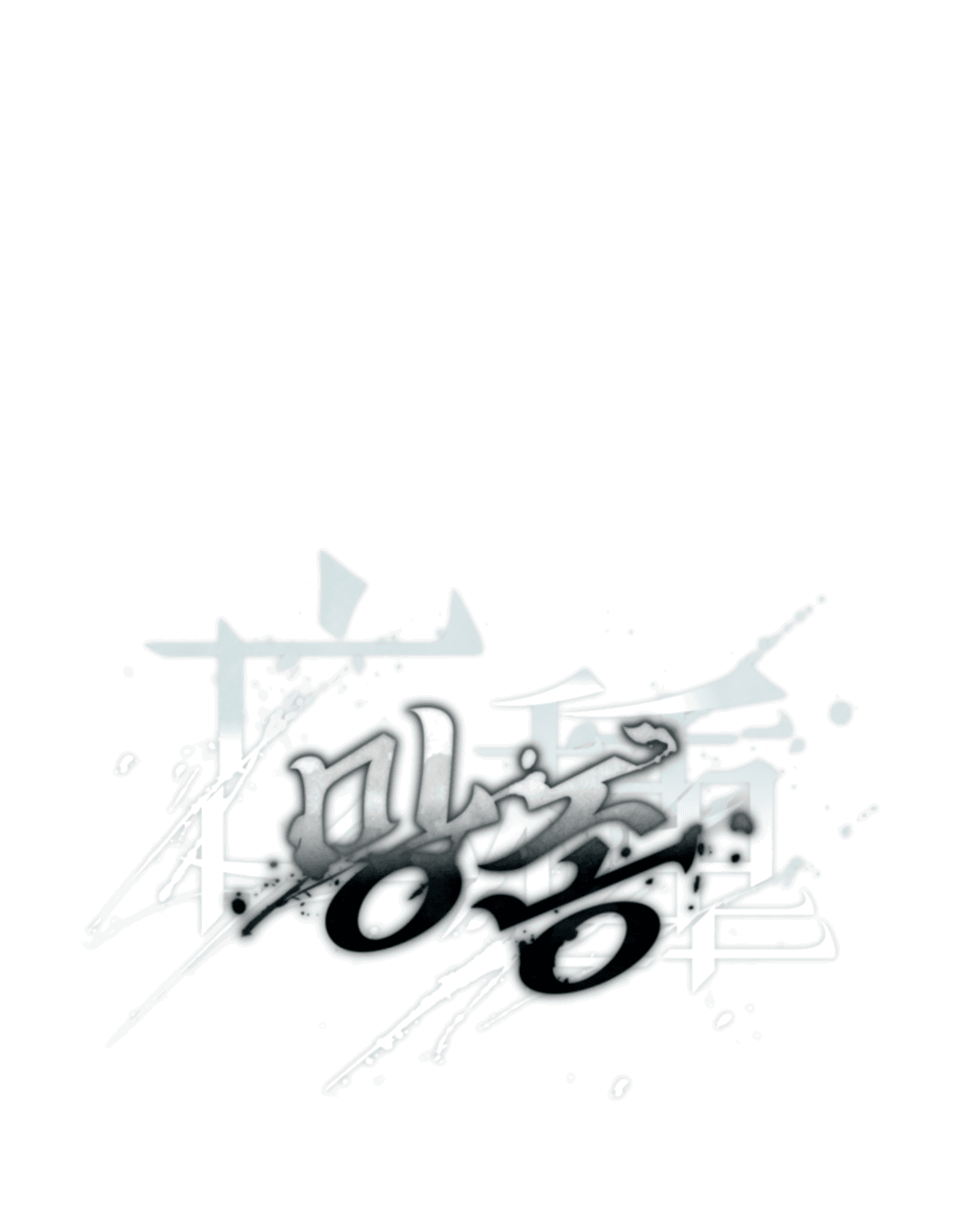 Манга Выродок - Глава 22 Страница 13