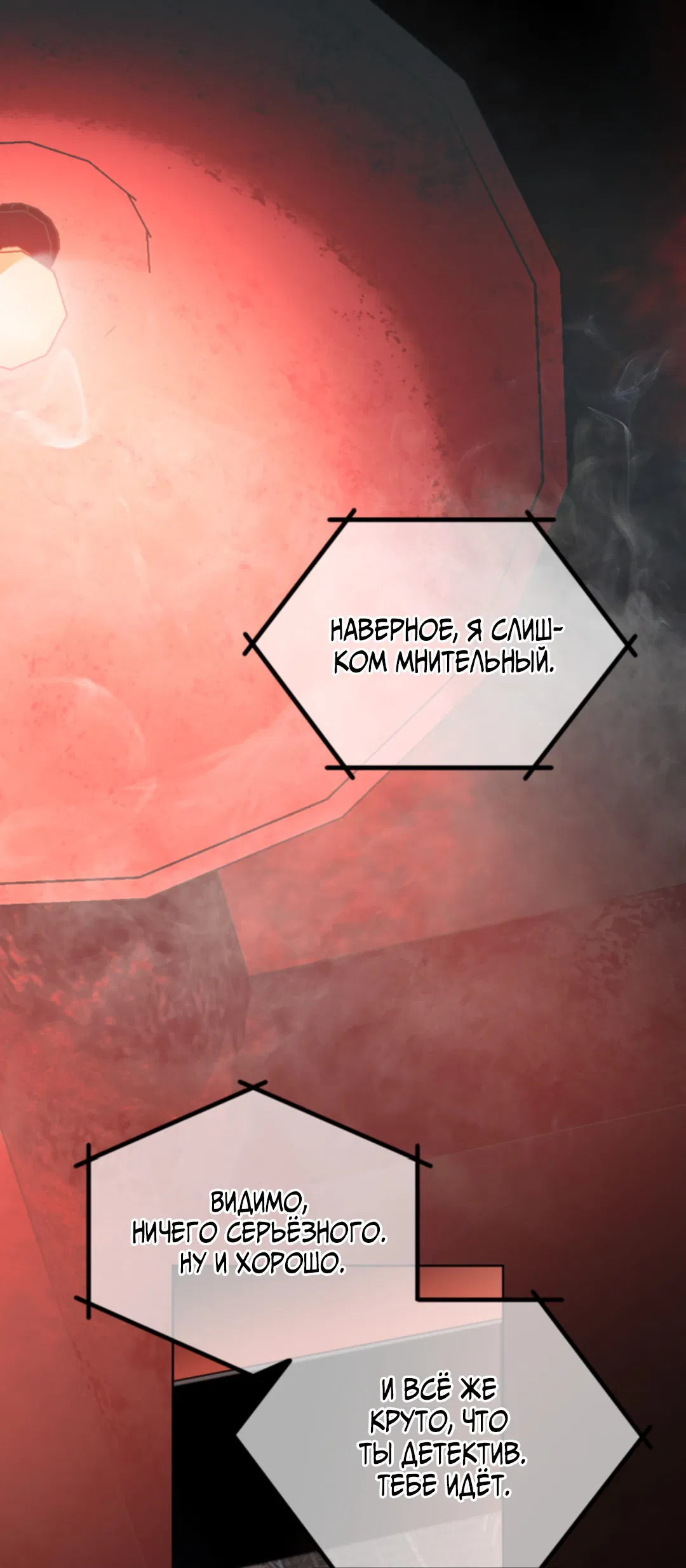 Манга Выродок - Глава 22 Страница 2