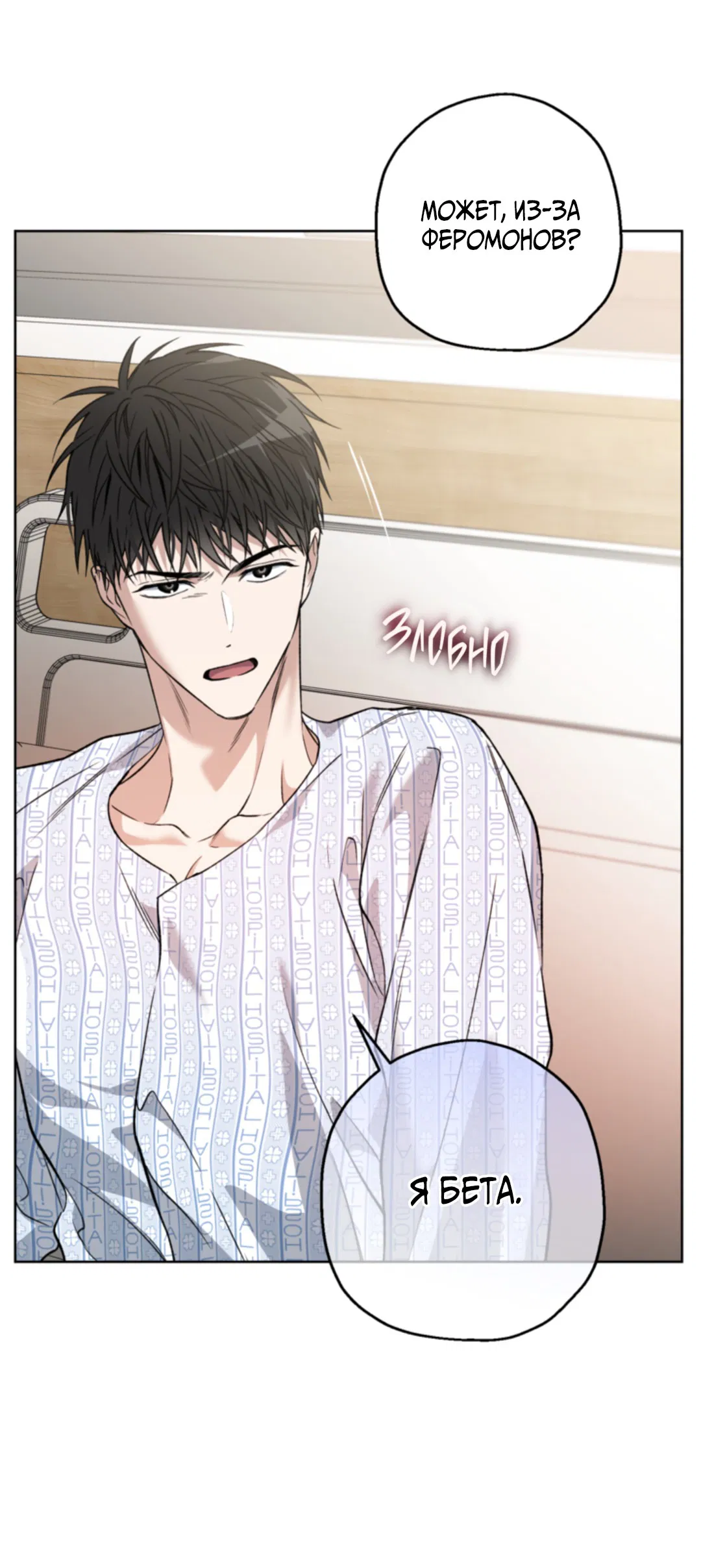 Манга Выродок - Глава 22 Страница 21