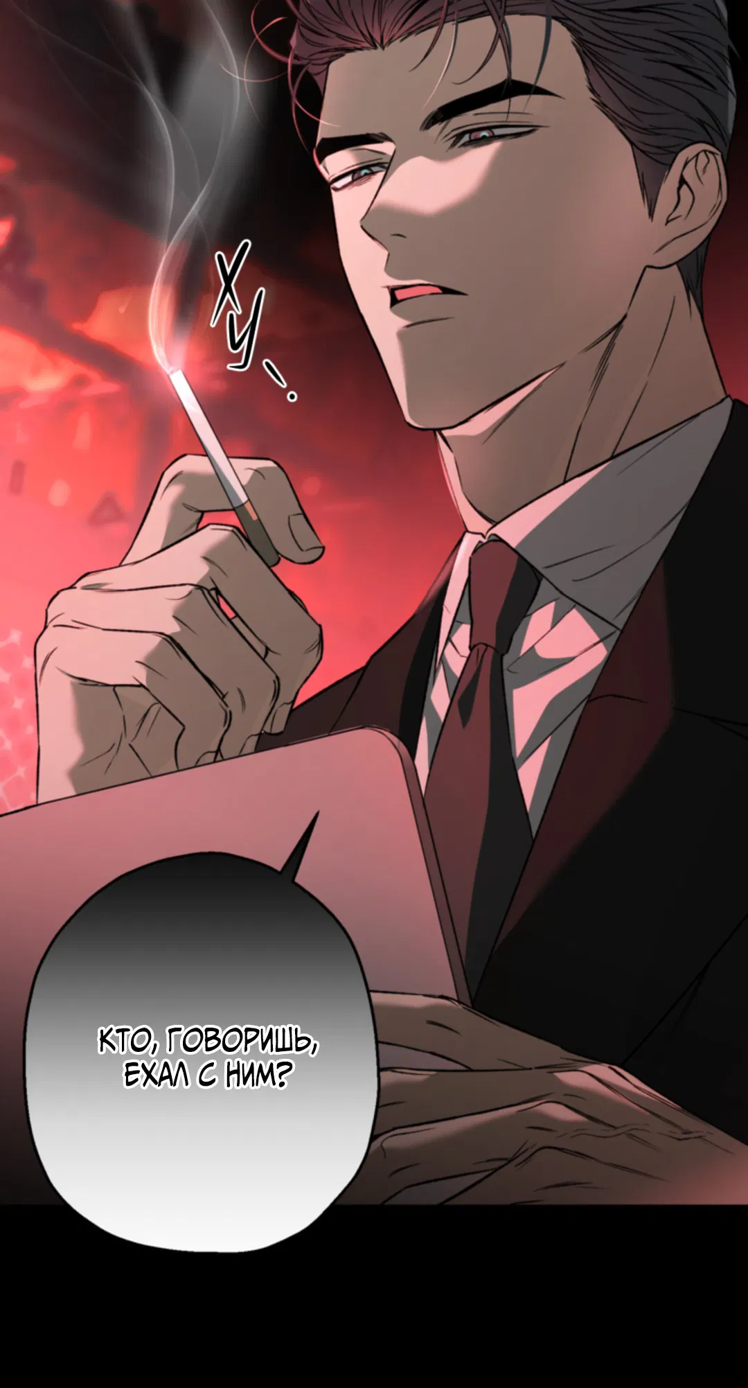 Манга Выродок - Глава 22 Страница 4