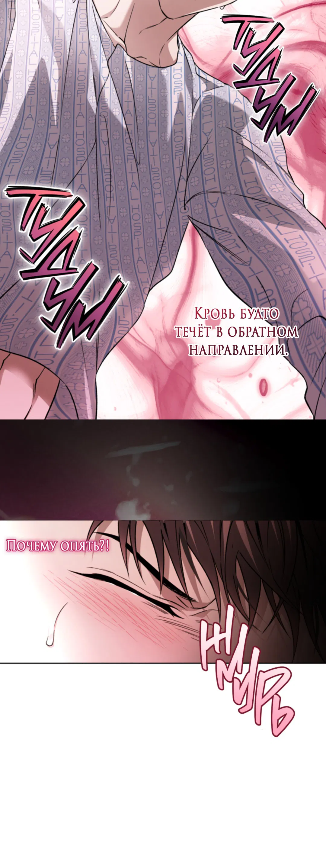 Манга Выродок - Глава 22 Страница 36