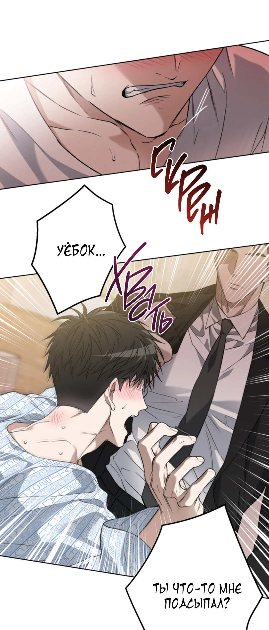 Манга Выродок - Глава 22 Страница 43