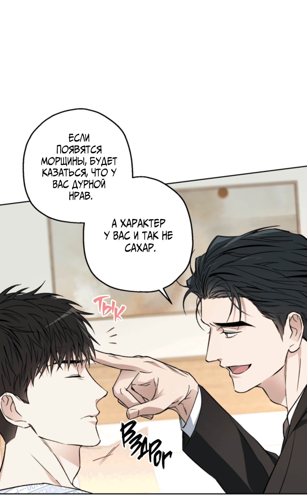 Манга Выродок - Глава 22 Страница 23