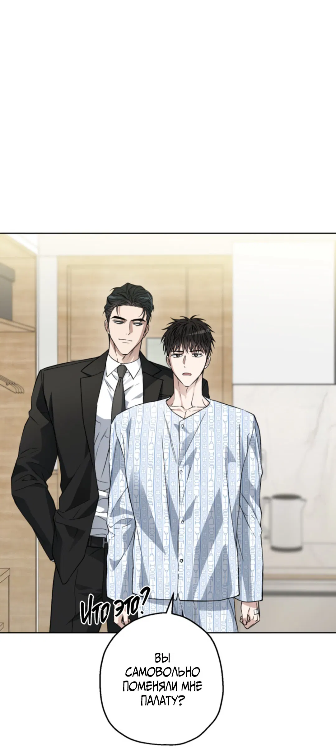 Манга Выродок - Глава 22 Страница 14