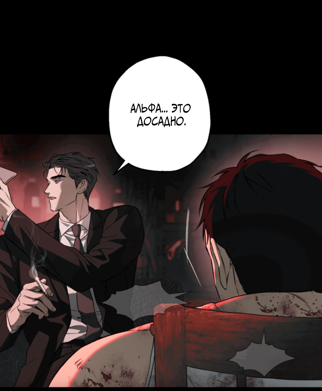 Манга Выродок - Глава 22 Страница 6