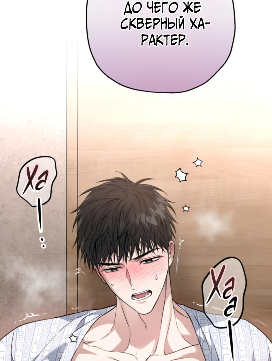 Манга Выродок - Глава 22 Страница 66