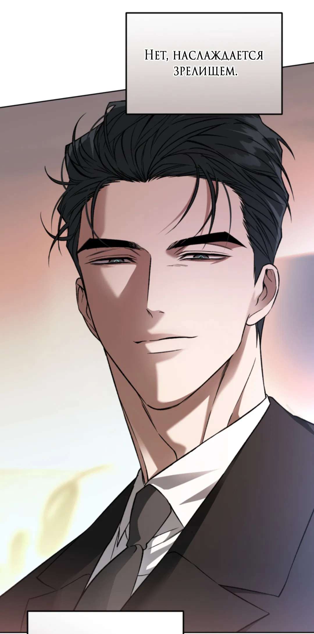 Манга Выродок - Глава 22 Страница 39