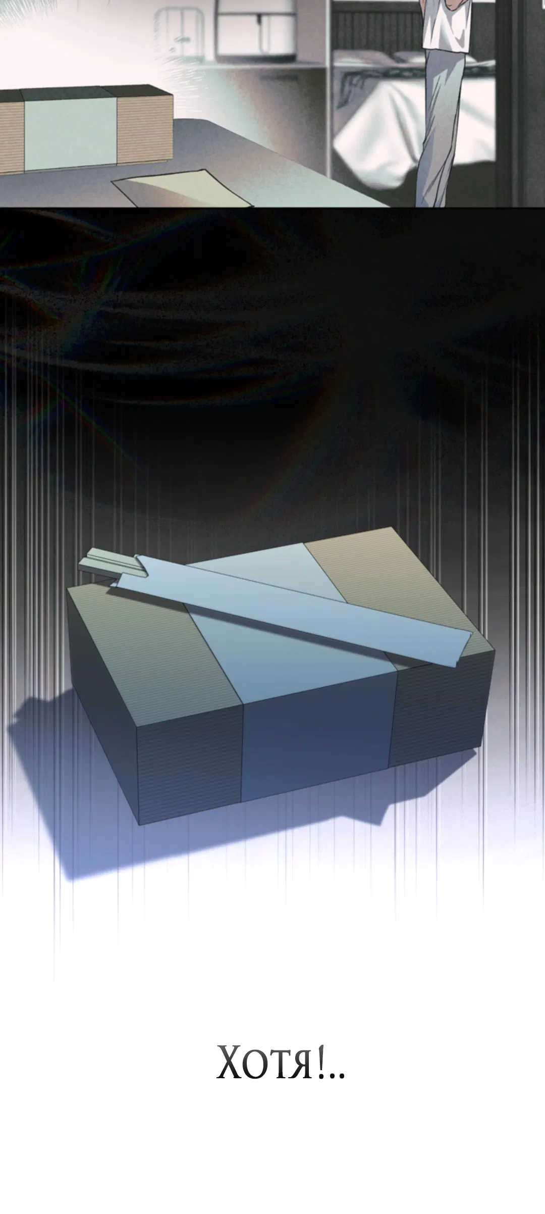 Манга Выродок - Глава 22 Страница 42