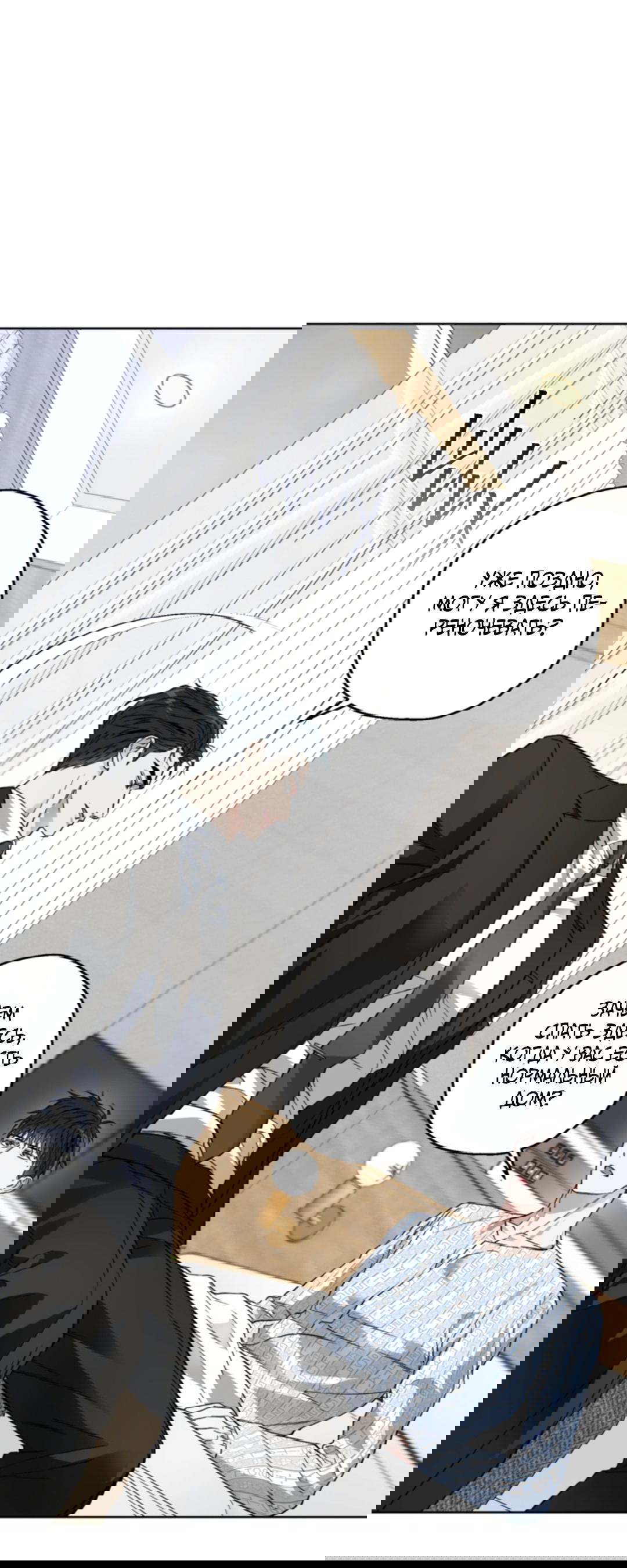 Манга Выродок - Глава 22 Страница 19