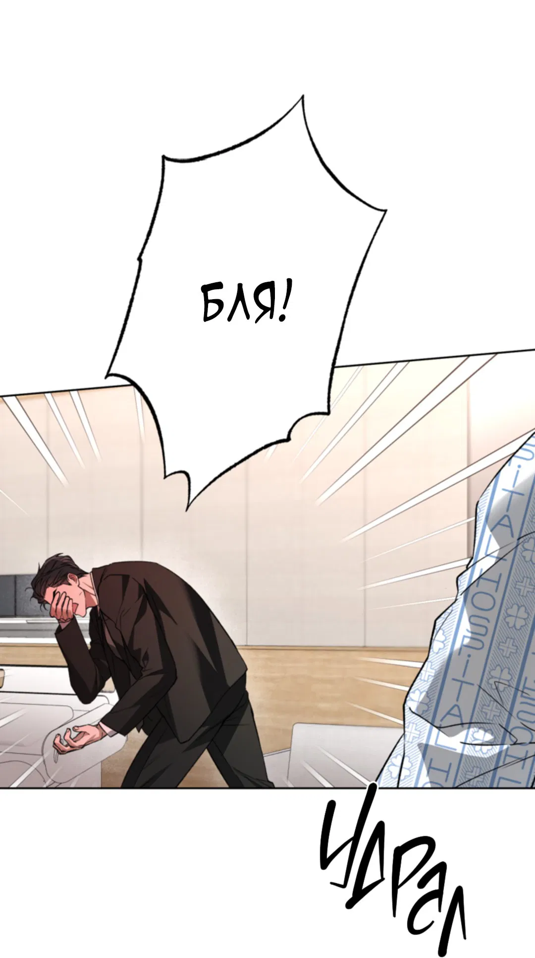 Манга Выродок - Глава 22 Страница 62