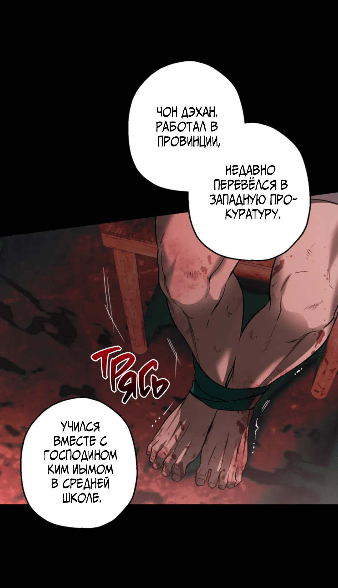 Манга Выродок - Глава 22 Страница 5