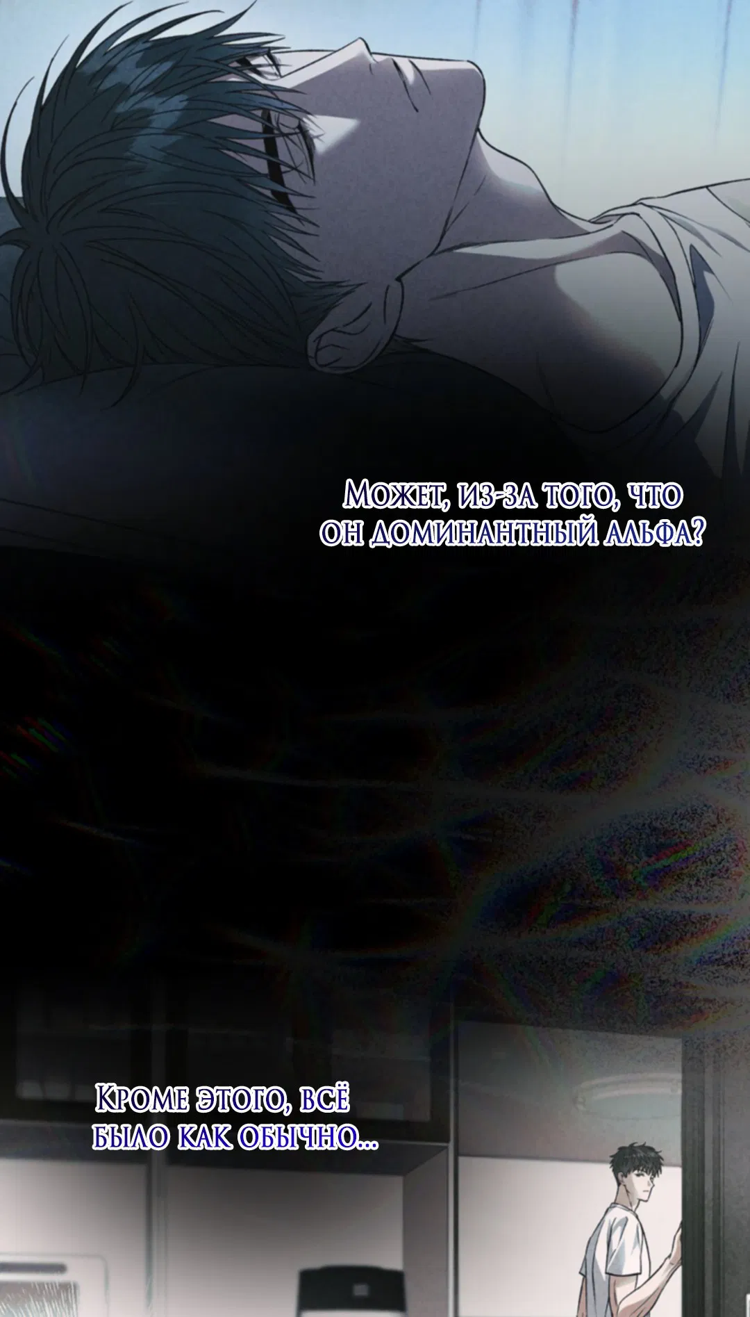 Манга Выродок - Глава 22 Страница 41