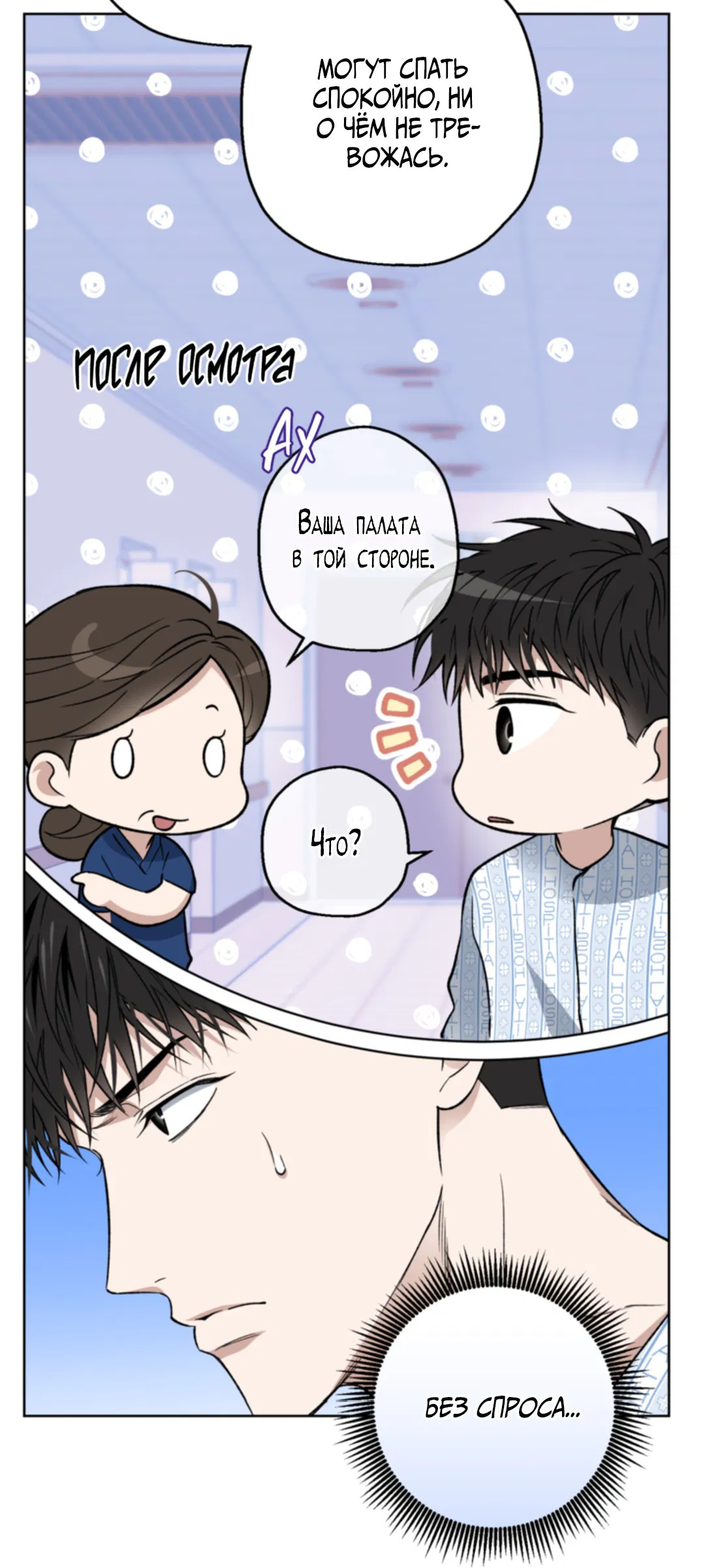 Манга Выродок - Глава 22 Страница 17