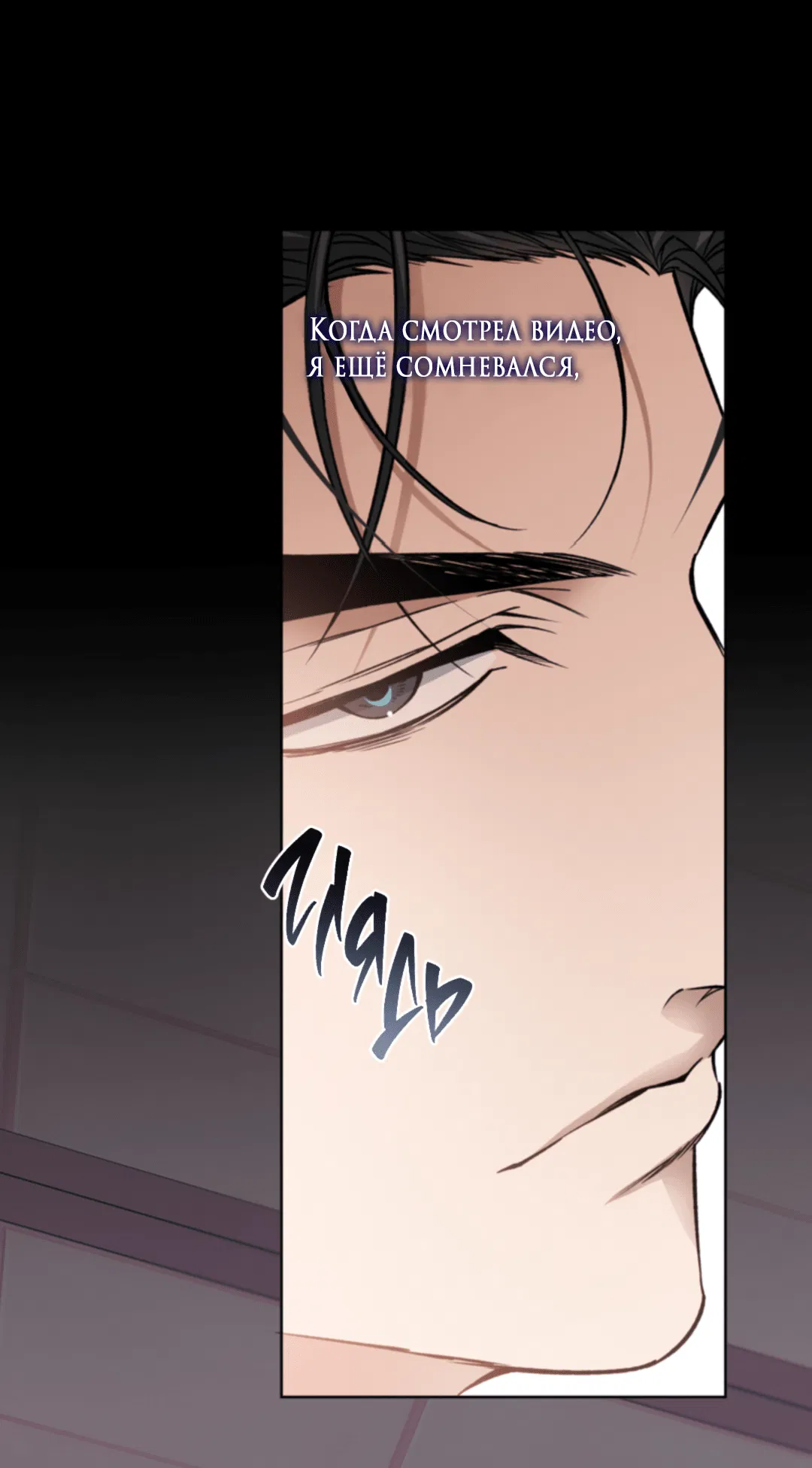 Манга Выродок - Глава 22 Страница 9