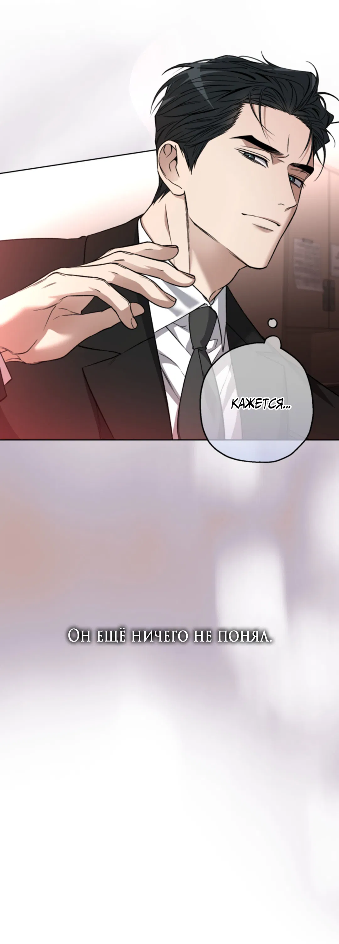 Манга Выродок - Глава 22 Страница 12