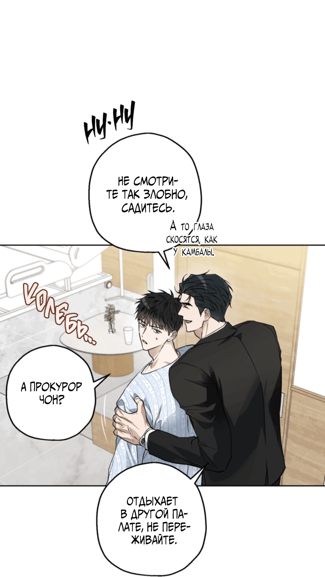 Манга Выродок - Глава 22 Страница 18