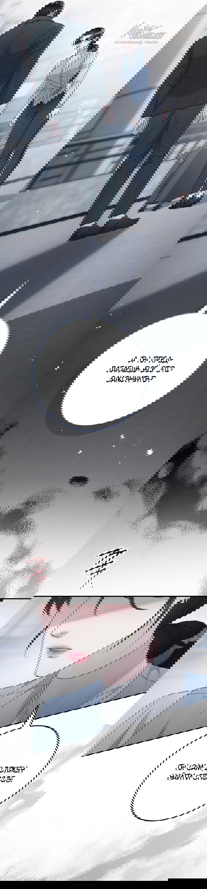 Манга Прощание - Глава 20 Страница 17