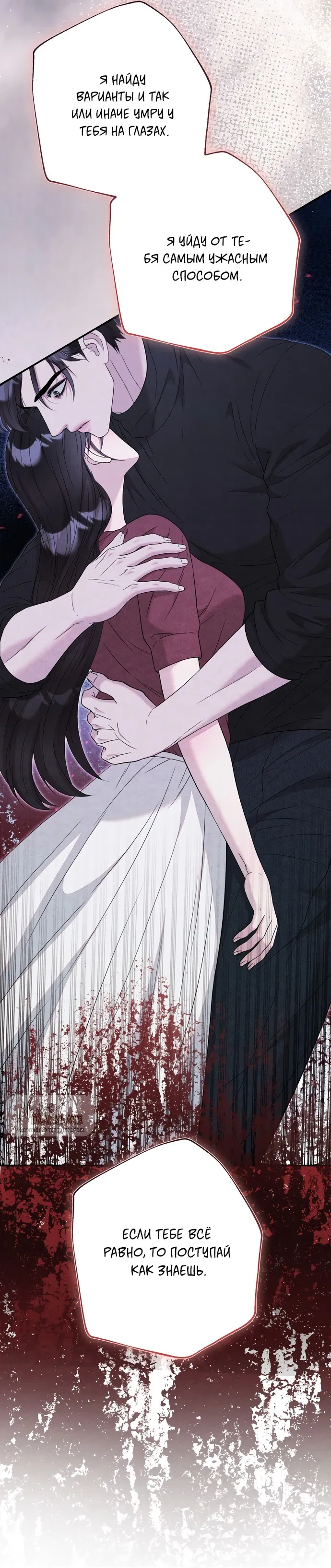 Манга Прощание - Глава 20 Страница 21