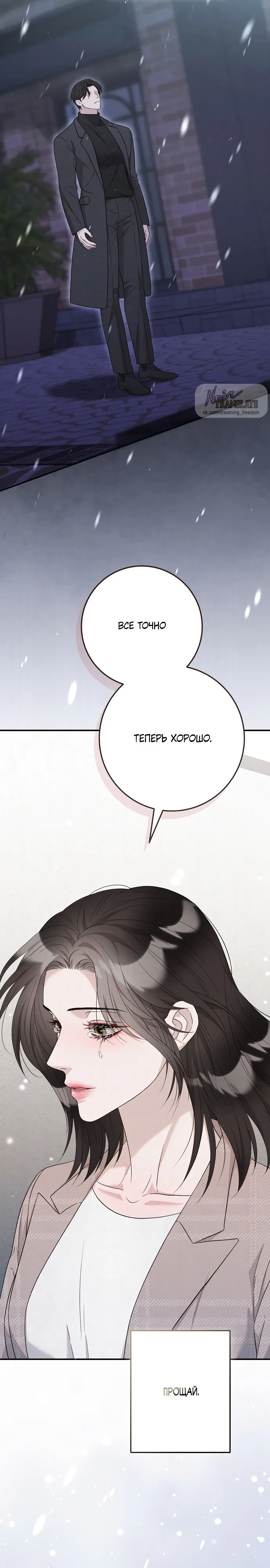 Манга Прощание - Глава 20 Страница 43
