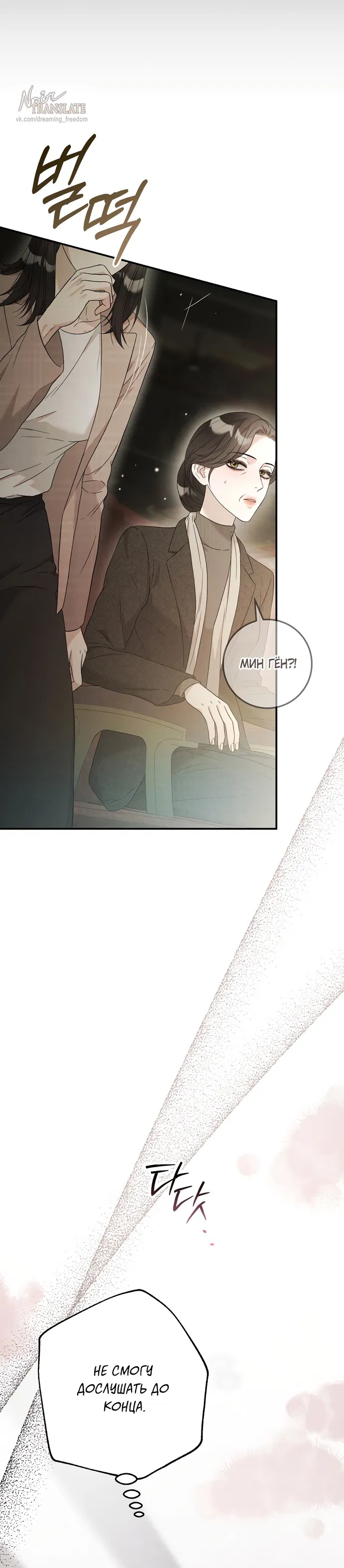 Манга Прощание - Глава 20 Страница 35