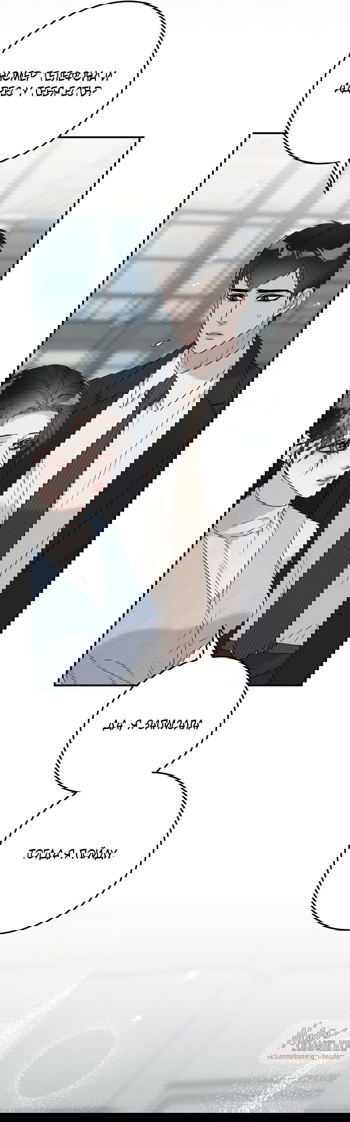 Манга Прощание - Глава 20 Страница 8