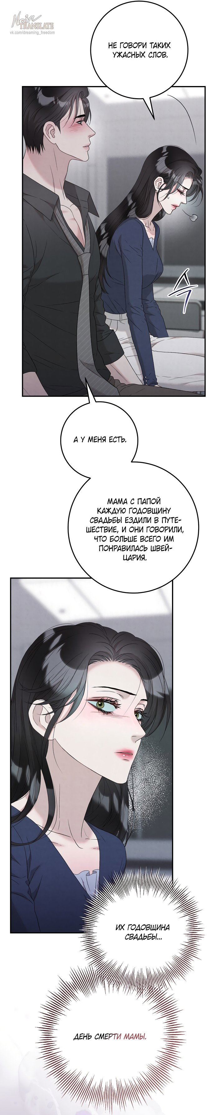Манга Прощание - Глава 19 Страница 5